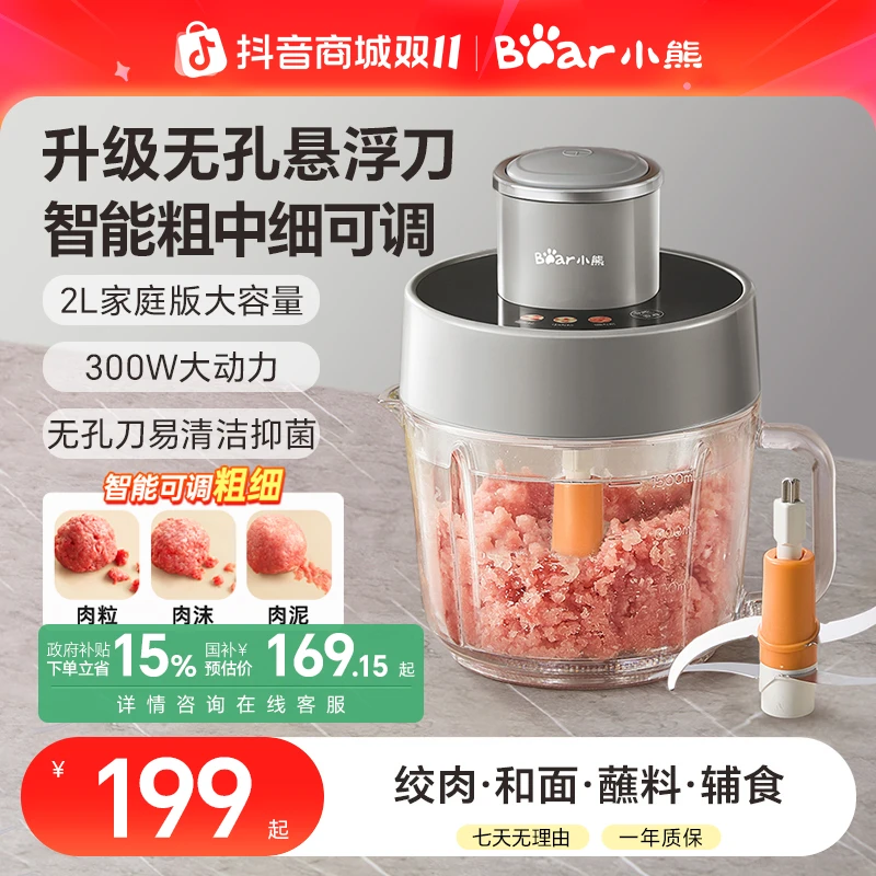 小熊智能可调粗细绞肉机无孔悬浮刀辅食佐料切肉打肉绞馅碎菜机