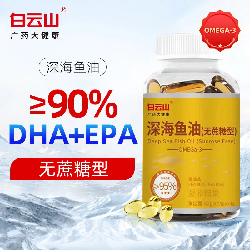 白云山深海护心鱼油软胶囊高浓度DHA鱼油软胶囊无蔗糖中老年鱼油