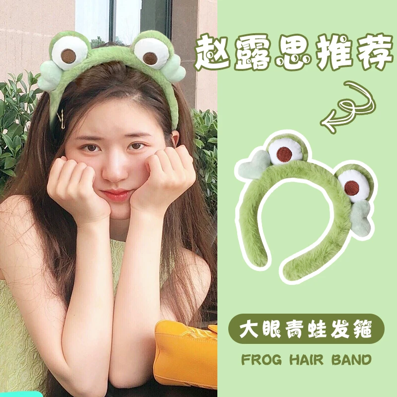 赵露思同款绿色大眼睛青蛙发箍毛茸ins风可爱洗脸头箍