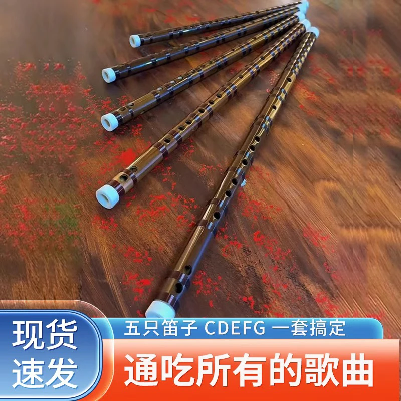 演奏级套笛五只CDEFG送包配件齐全直接一步到位不卷价格只卷质量！