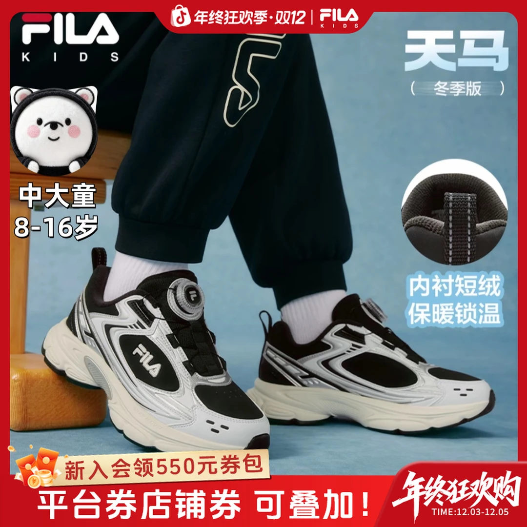 Fila斐乐儿童【天马加绒】秋冬中大童保暖软底回弹运动鞋K55B541106