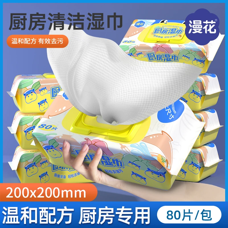 漫花河马厨房清洁湿巾湿纸巾清洁重油污渍去油家用一次性懒人湿巾