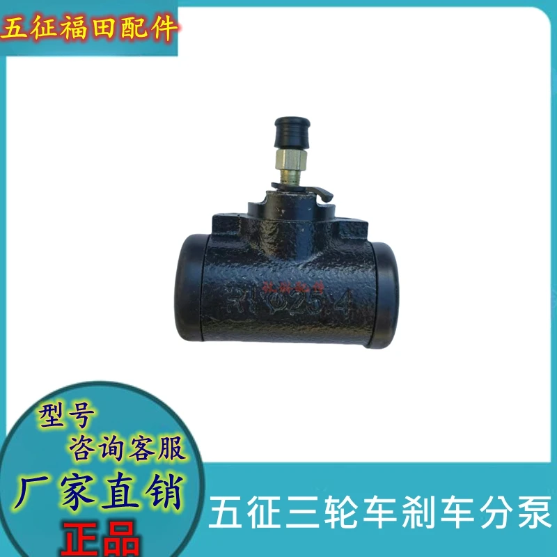 五征三轮农用车原厂刹车分泵 神州虎 奥翔 全家福刹车泵 制动分泵