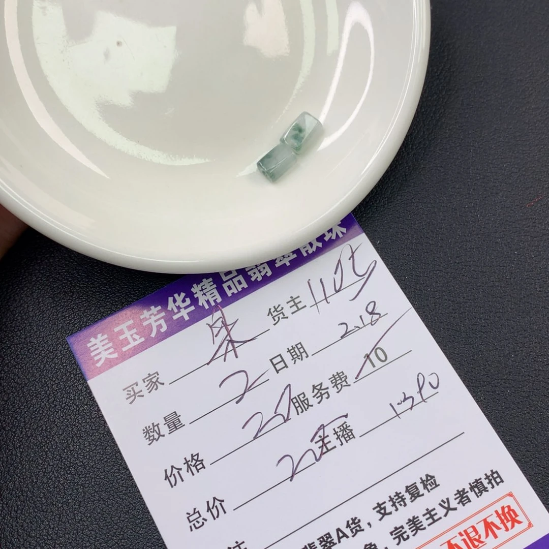 翡翠手链未镶嵌果*