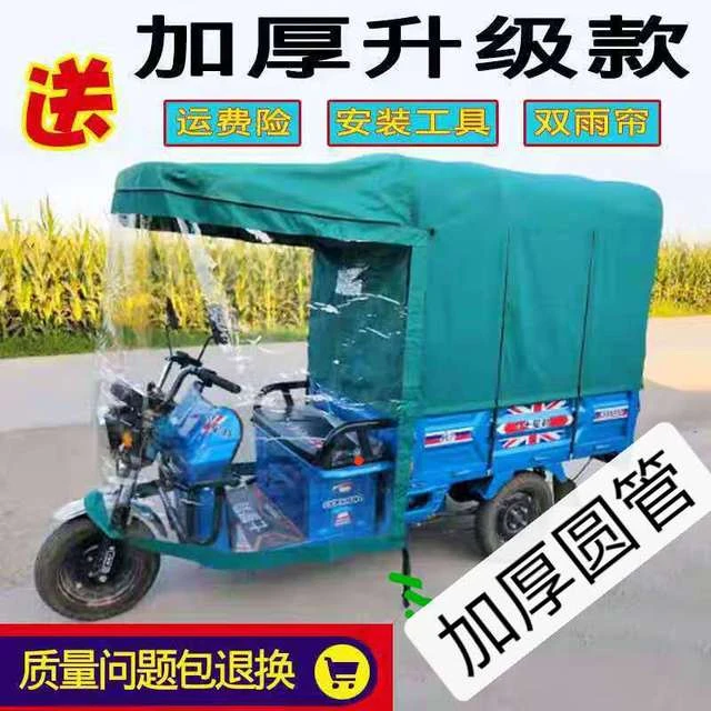新电动三轮车棚快递车棚三轮摩托车雨棚遮阳棚加厚圆管牛津布新品