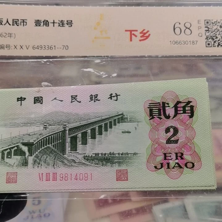 第三套人民币大桥两角全新标十