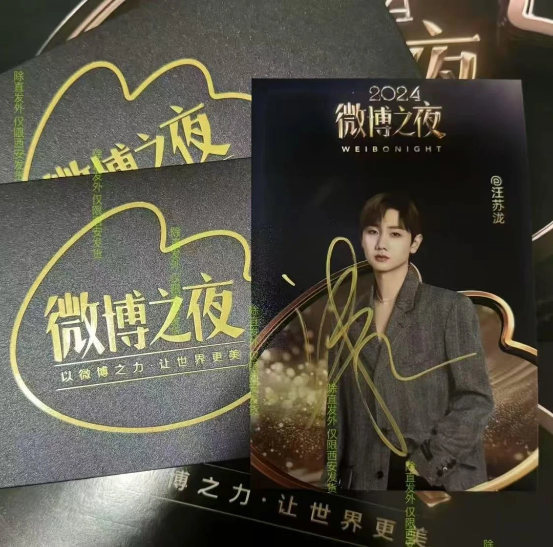 汪苏泷微博之夜最新活动亲笔签名照片粉丝礼品收藏