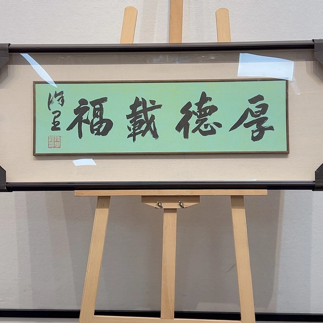 国画徐～里书法作品