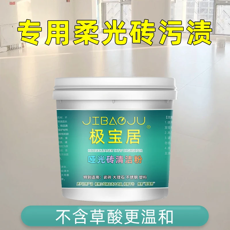 柔光砖白色清洁剂木纹砖哑光砖强力去污粉清洁粉清洁剂仿古砖家用