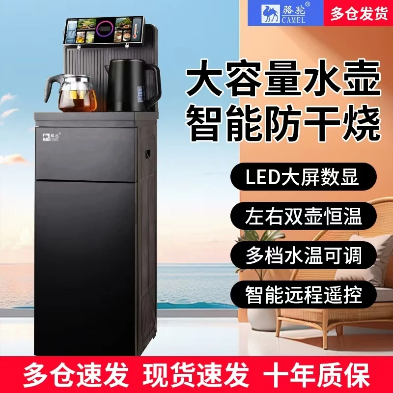 【年初惠物购】2025大彩屏智能语音制冷家用全自动茶吧机