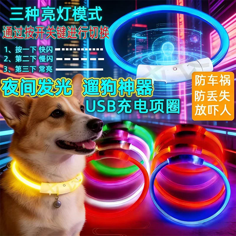狗狗发光项圈夜间遛狗适用大小型犬防走失带灯充电脖圈