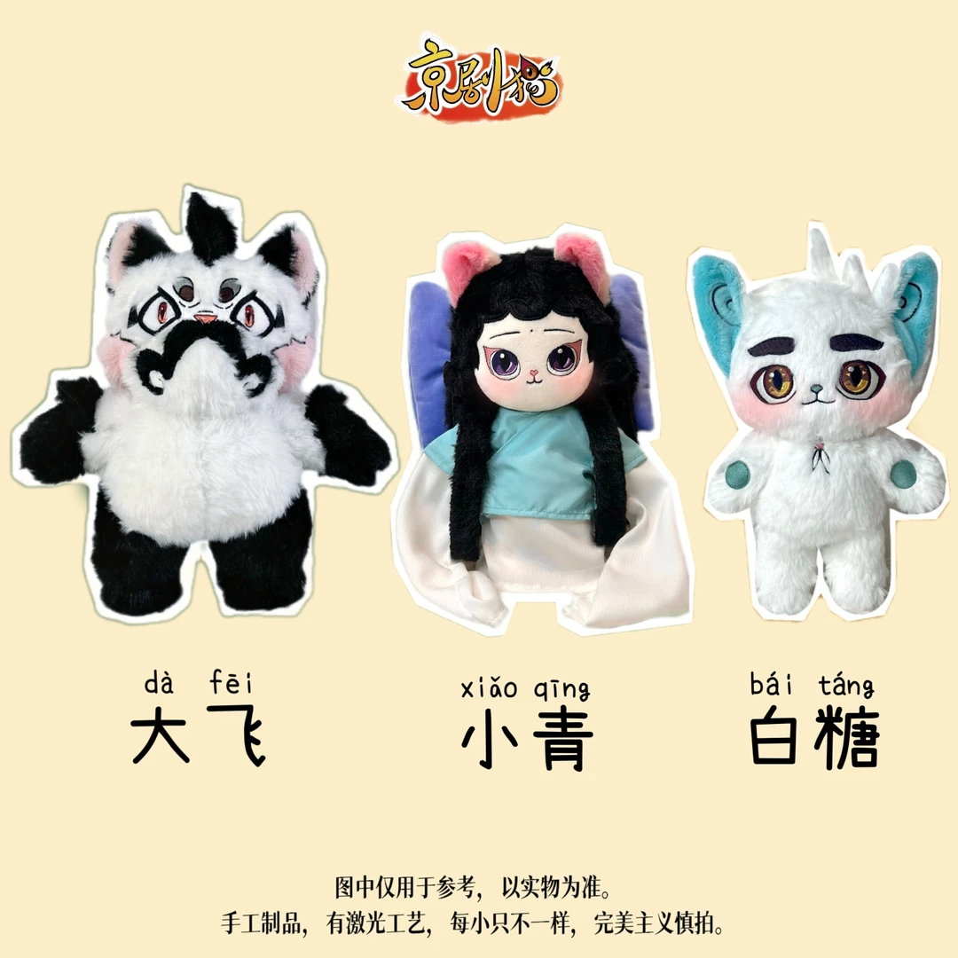 白糖棉花娃娃20cm京剧猫官方正版水星原力站