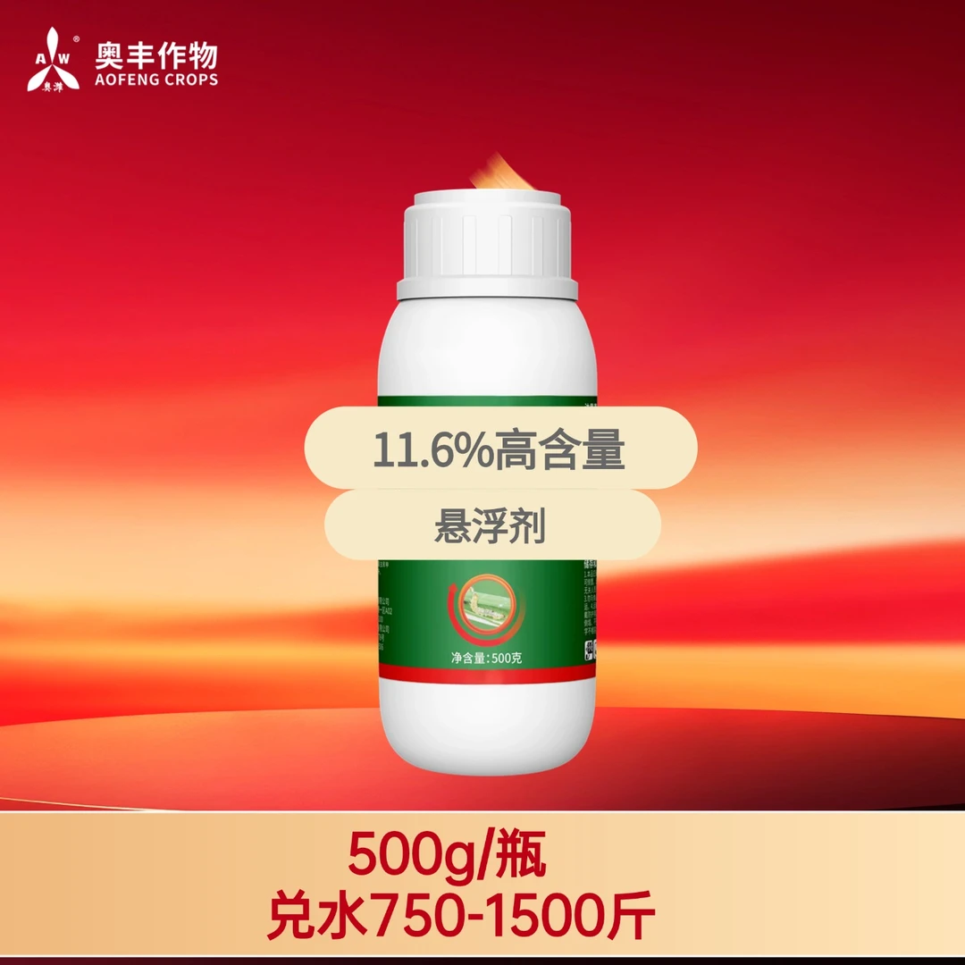 【双十一】11.6%甲维苯500g 奥丰果树蔬菜农用正品