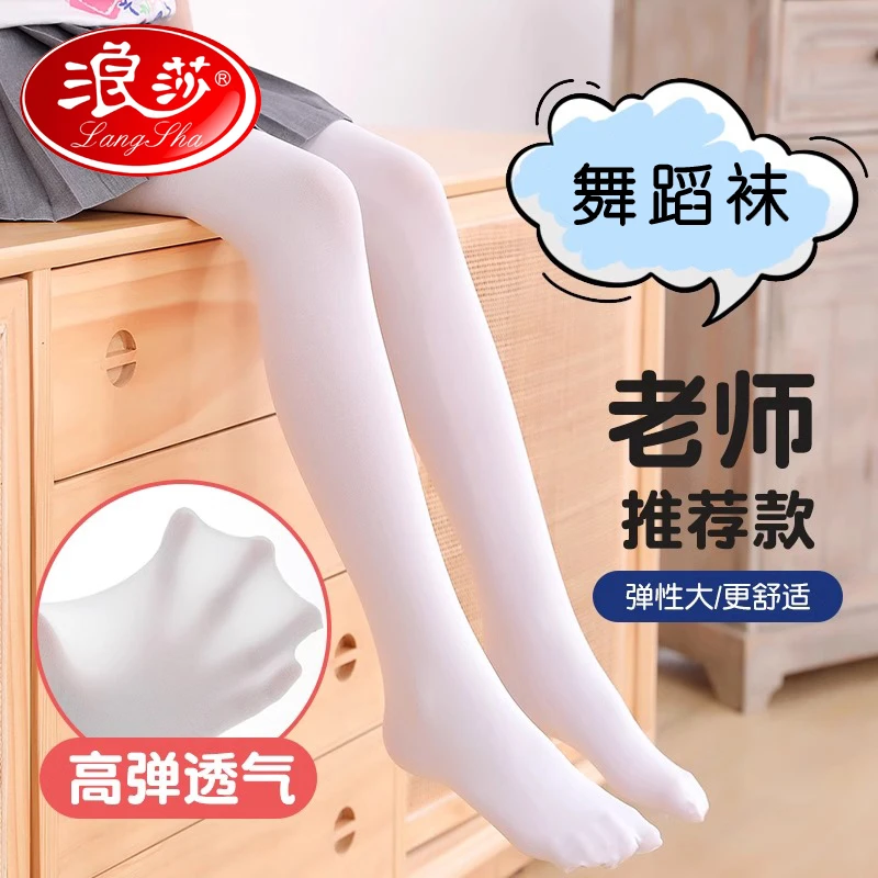 浪莎儿童连裤袜女童打底裤春秋夏薄款女孩跳舞丝袜白色舞蹈袜专用
