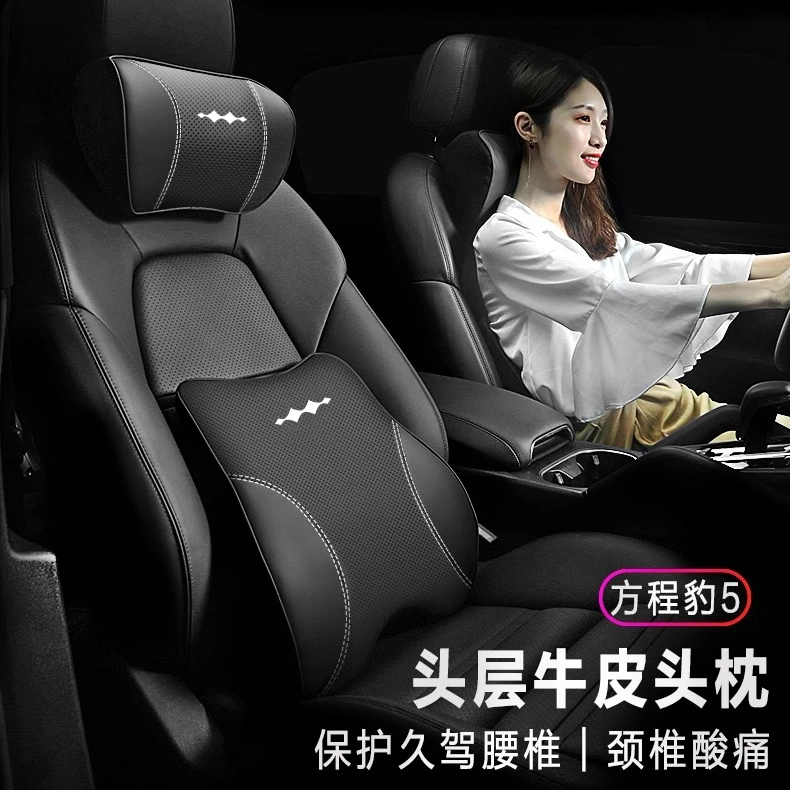 适用于方程豹-豹5真皮汽车护腰靠垫记忆棉座椅车载头枕护颈枕腰托