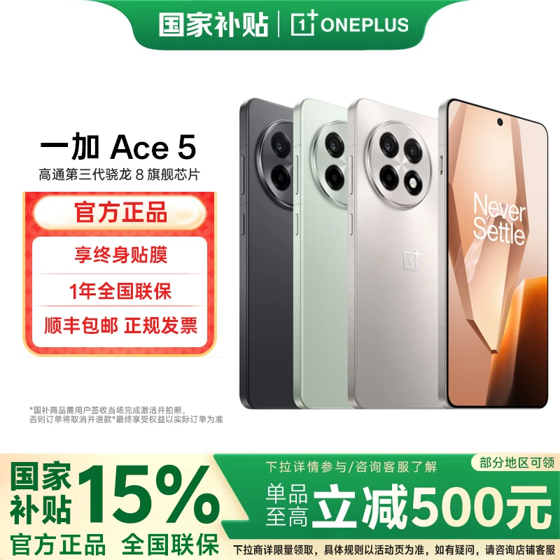 【多地补贴】一加 Ace 5 新品游戏5G手机 第三代骁龙8 AI智能 旗舰