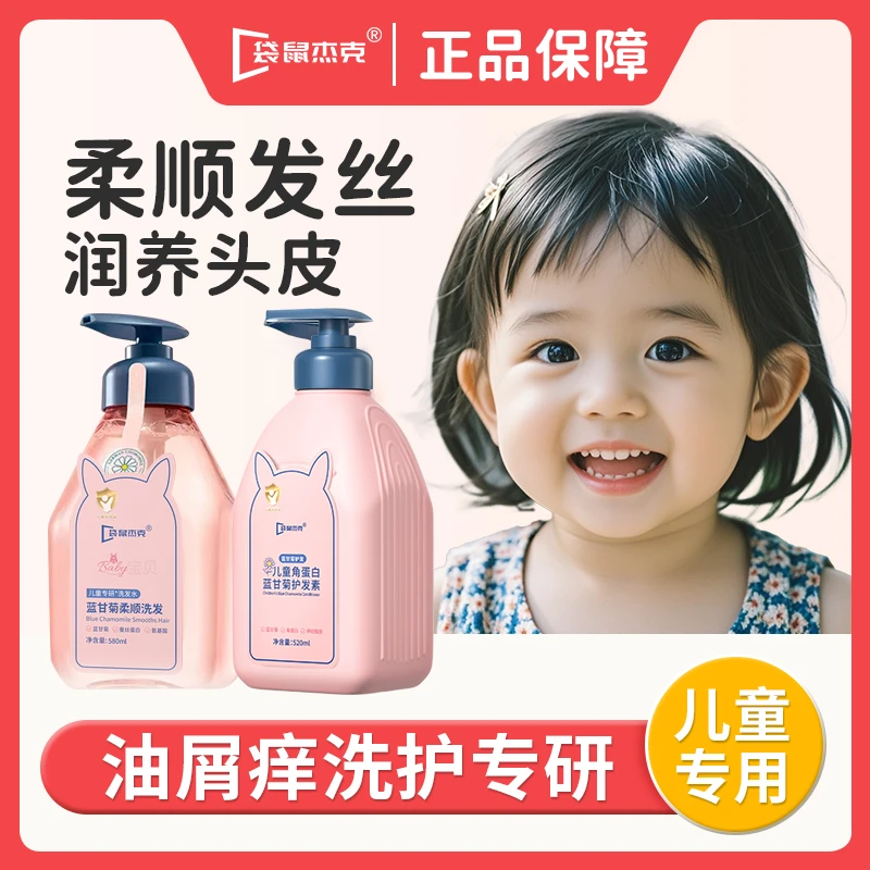 儿童洗发水3-12岁男女孩专用护发素柔顺控油蓬松留香无硅油洗发露