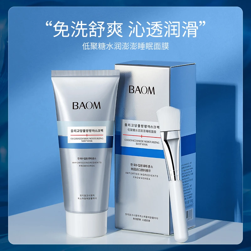 尔滨「解渴」低聚糖水润澎澎睡眠面膜