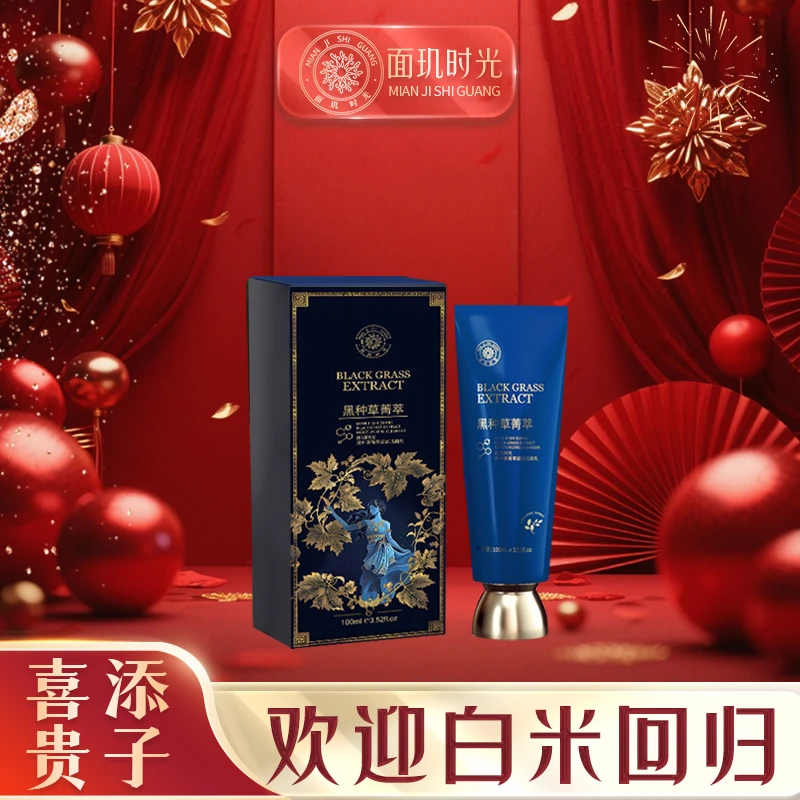 面玑时光纯生物发酵洗面奶 深度清洁黑头粉刺闭口