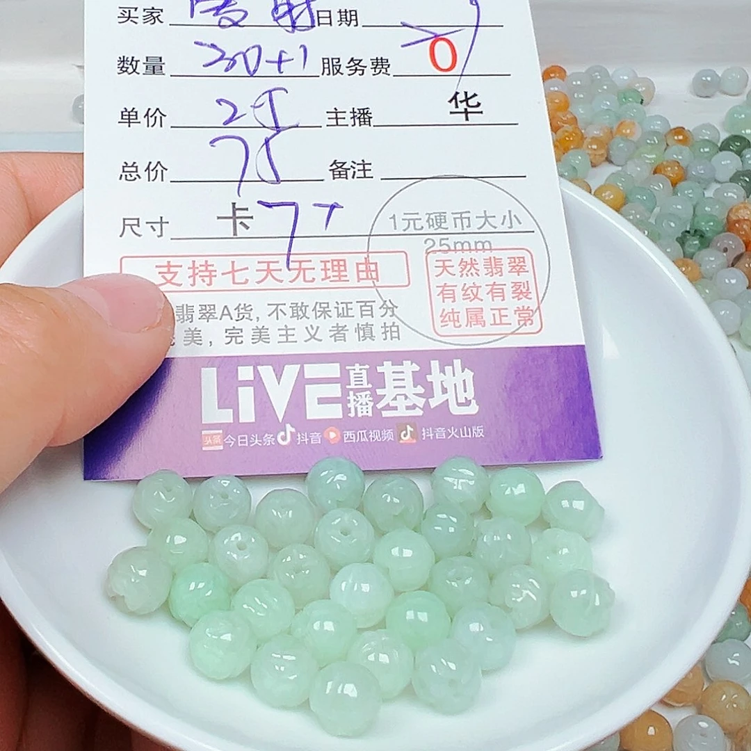 爱****翡翠散珠货主老华