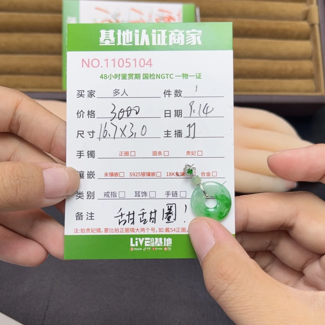 颈饰18K金镶嵌翡翠甜甜圈