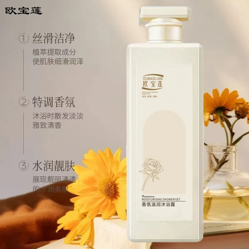 欧宝莲氨基酸香氛沐浴露持久留香滋润清洁肌肤大容量沐浴乳保湿