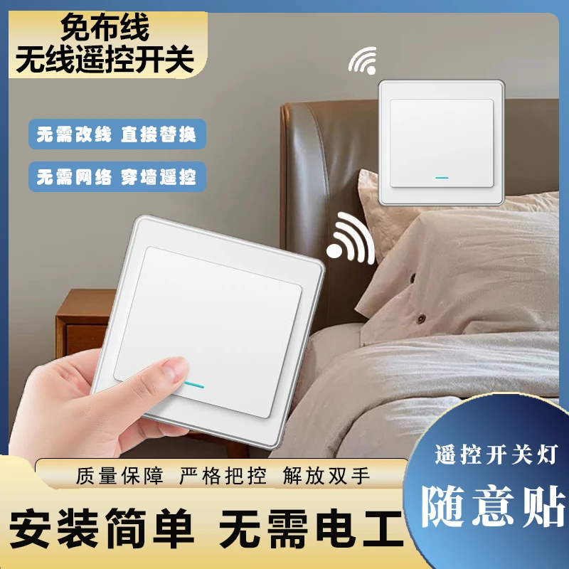智能开关面板无线遥控免布线单开双控远程控制懒人关灯神器
