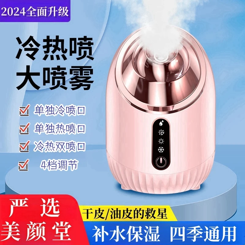 家用冷热双喷蒸脸仪脸部补水喷雾器美容院保湿热喷打开毛孔蒸脸器