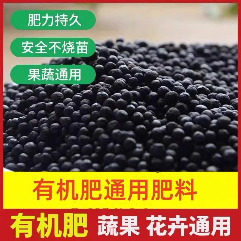 有机肥家用花肥通用型肥料花卉阳台室内养花蔬菜用盆栽绿萝多肉