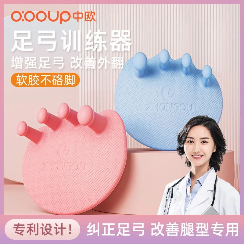 【3.9万人好评】中欧足弓训练器矫正脚趾改善拇指外翻扁平足瘦小腿