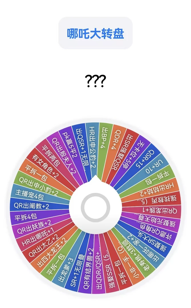 【哪吒大转盘】哪吒之魔童闹海收藏类卡牌斗天包