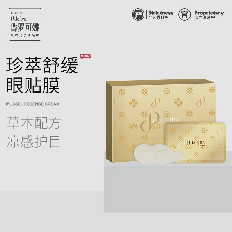 PULCHRA珍萃舒缓眼贴膜