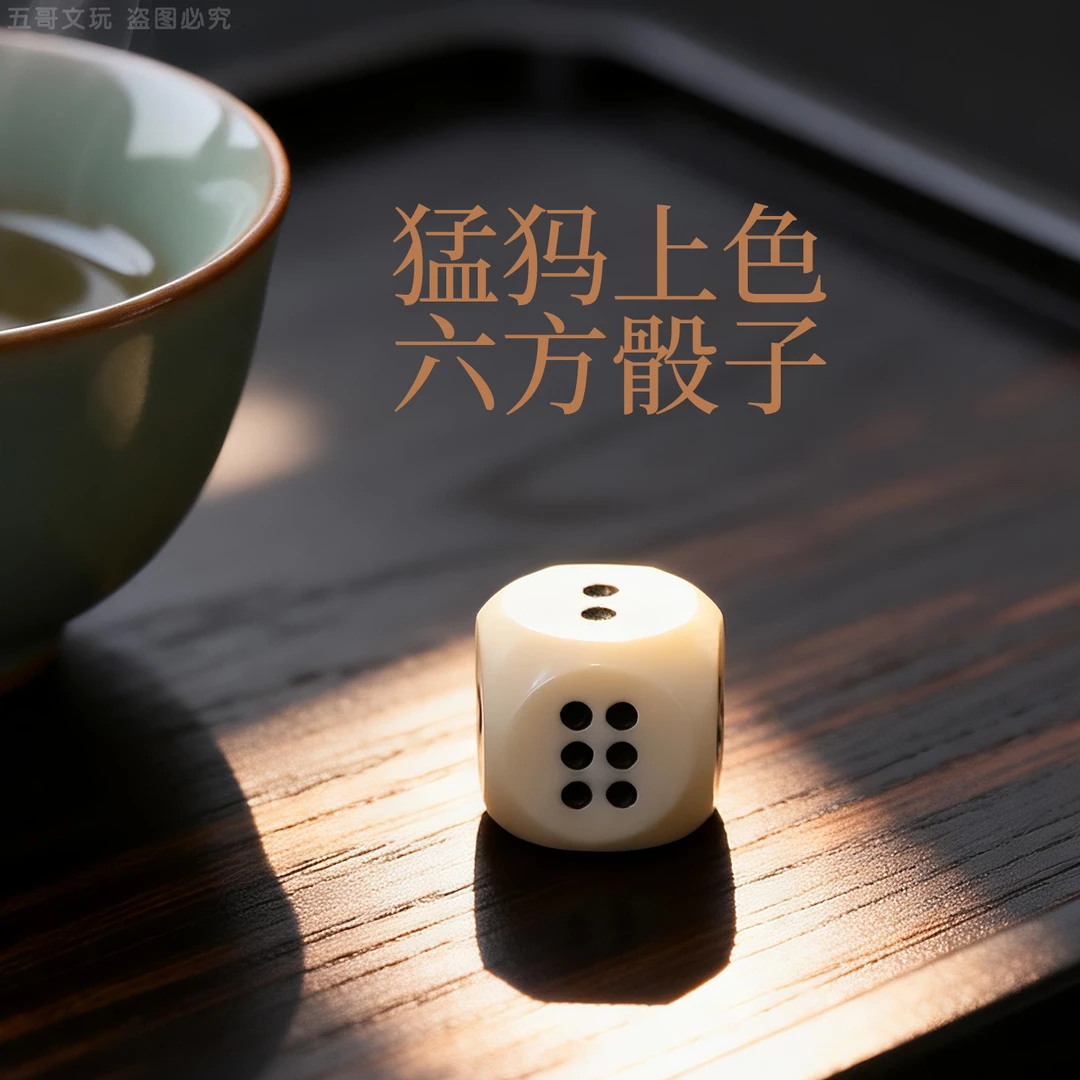 S9688 猛犸上色骰子隔珠腰珠文玩配饰饰品DIY配件把件小串饰