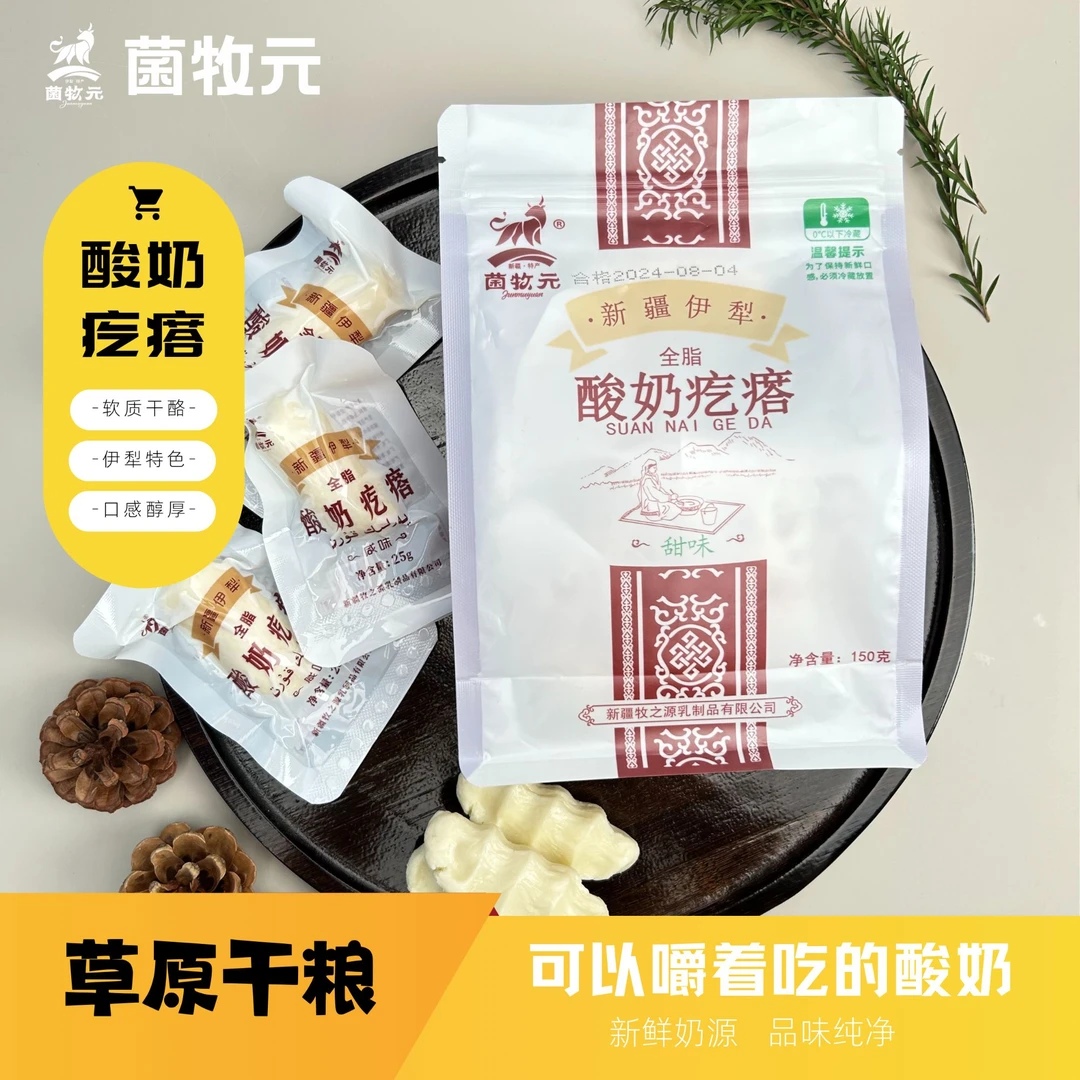 新疆手工酸奶疙瘩干噎酸奶可以嚼着吃的酸奶干奶酪