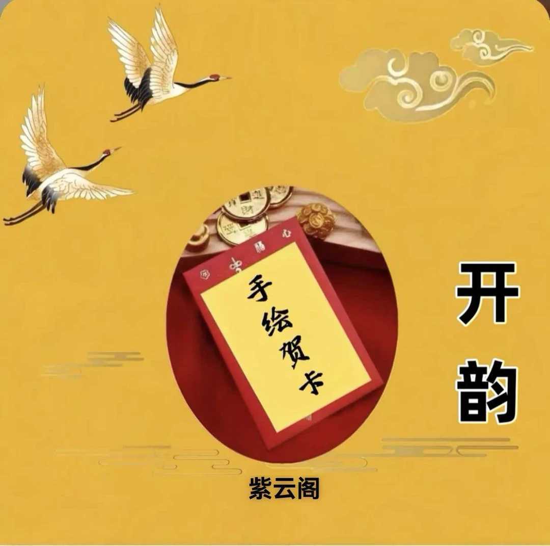 5号桂人《师傅推荐》生肖贴纸福