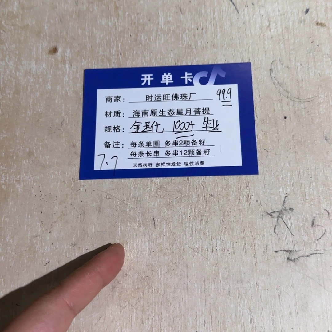 星月菩提手串99信任