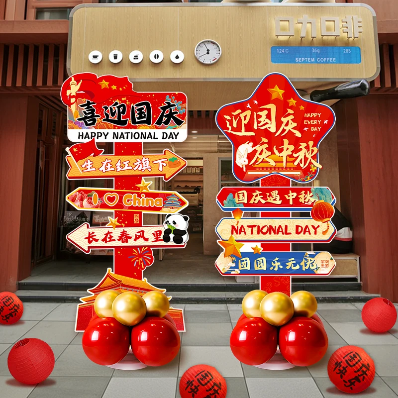 欢度国庆节主题场景氛围气球kt板立柱布置店铺门口摆件活动装饰品