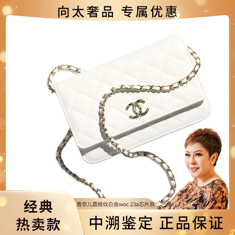 未使用 Chanel/香奈儿 23A芯片款荔枝纹白金发财包woc