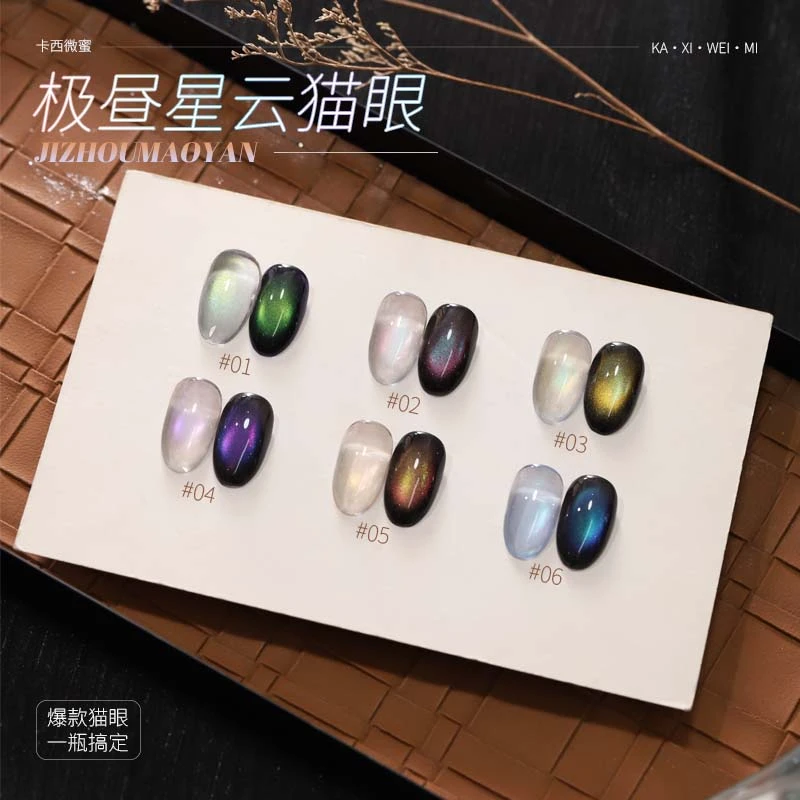 卡西微蜜美甲极昼星云猫眼甲油胶网红流行同款显白秋冬百搭指甲