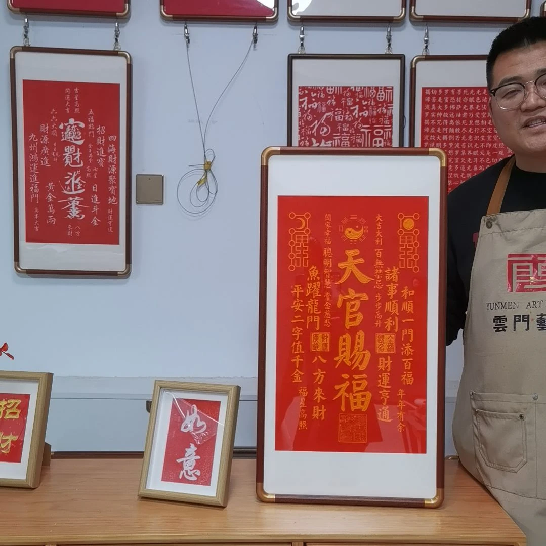 竖款天官赐福黄色朱拓