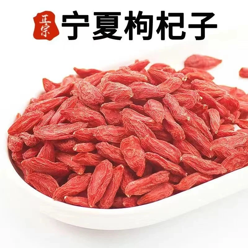 【福利专属】正宗宁夏枸杞新货枸杞子枸杞包邮饱满泡水泡酒煲粥佳品商品图