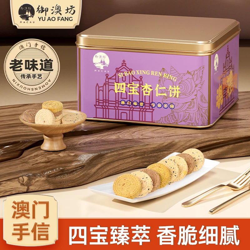 澳门手信杏仁饼经典特产伴手礼盒绿豆糕点零食饼干独立包装多口味