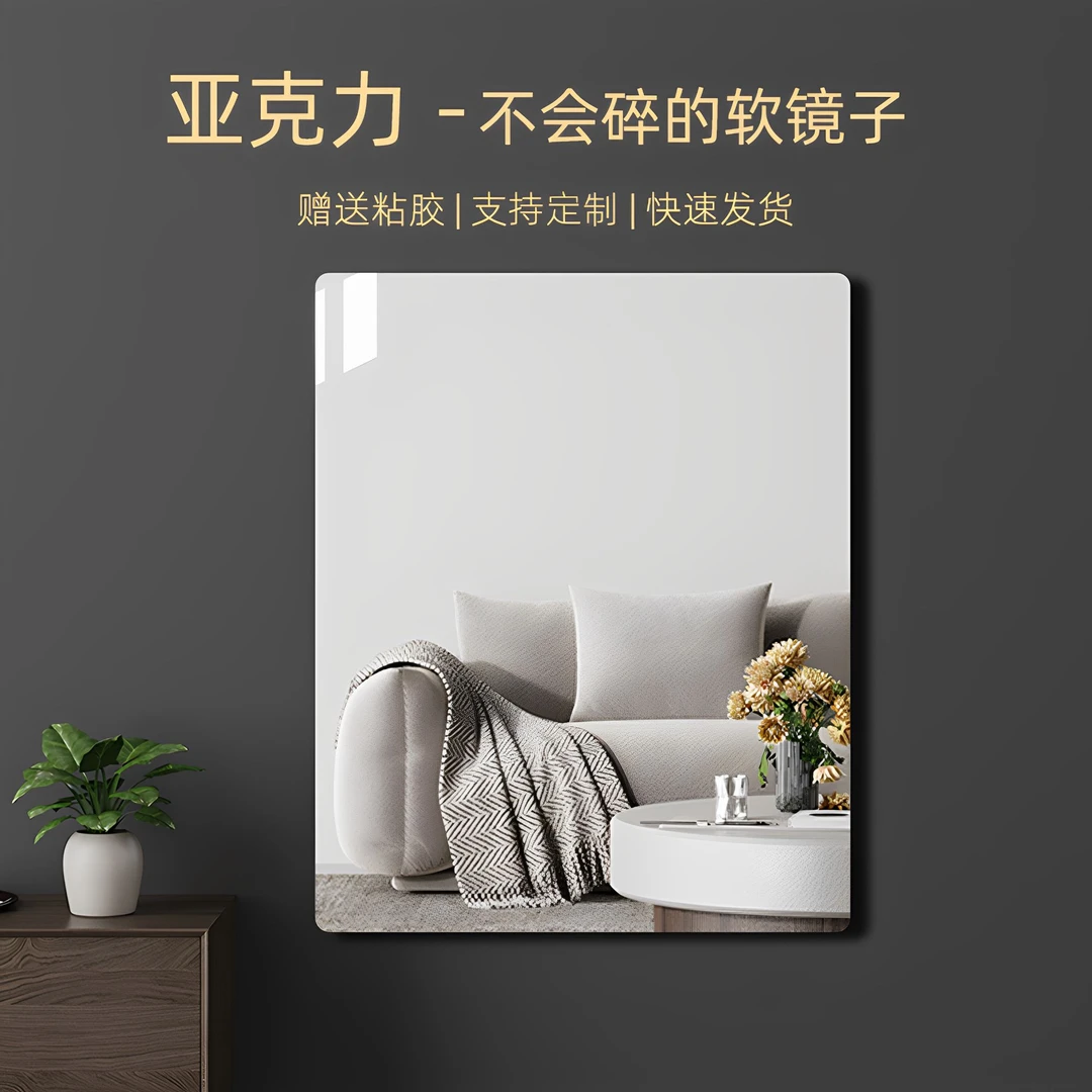 亚克力浴室软镜子贴墙自粘卫生间洗手间洗漱台免打孔无边框梳妆镜
