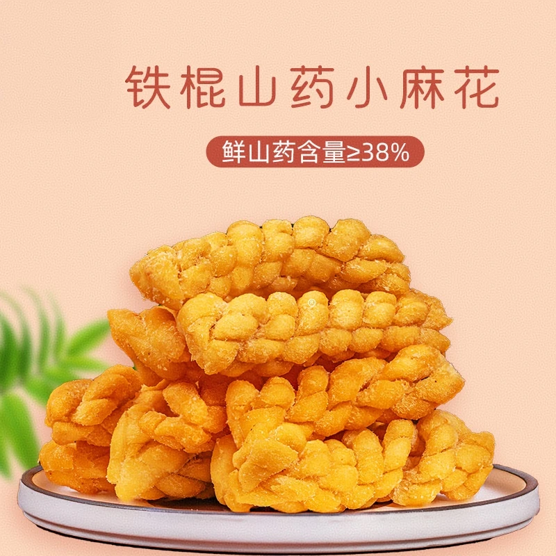 河南特产铁棍山药小麻花独立包装上班族零食懒人必备解馋充饥食品