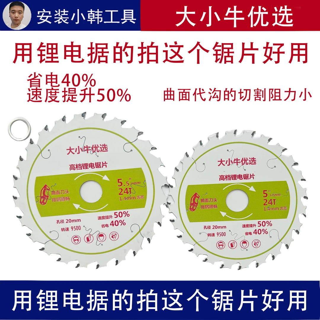 5寸5.5寸大小牛优选木工锯片曲面齿锂电木工合金切割片锋利木材切