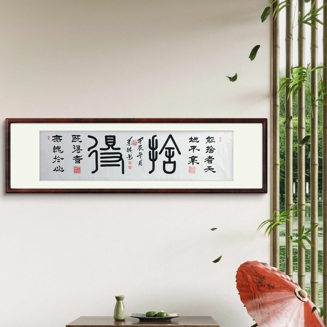 商荣琪六尺对开舍得