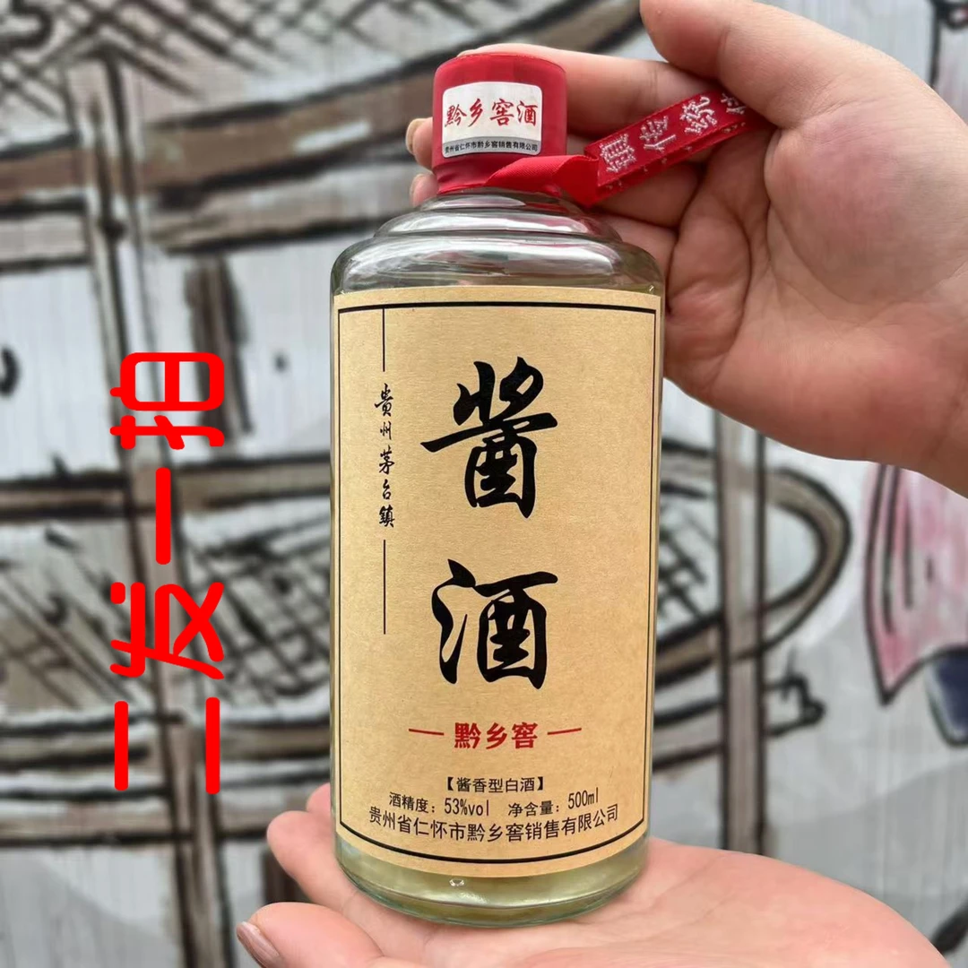 黔乡窖茅台镇酱香酒53%Vol500