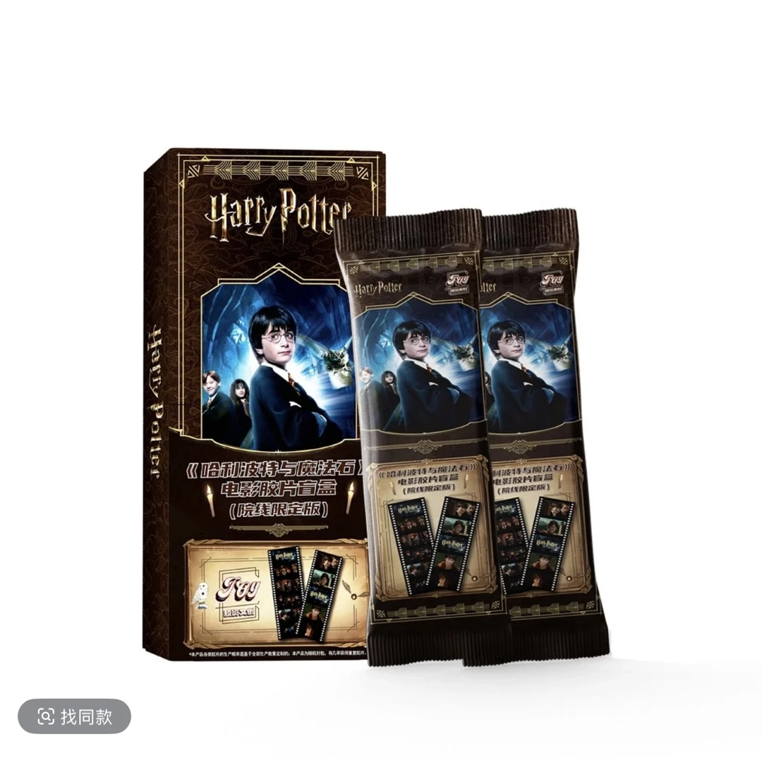 【哈利波特】哈利波特与魔法石 电影胶片院线限定版 正版授权（代拆）