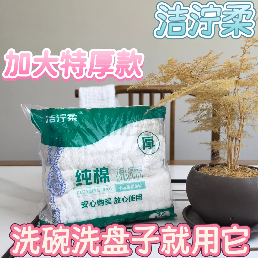 【加大特厚】厨房去污纯棉纱抹布不厨房专用抹布洗碗抹布