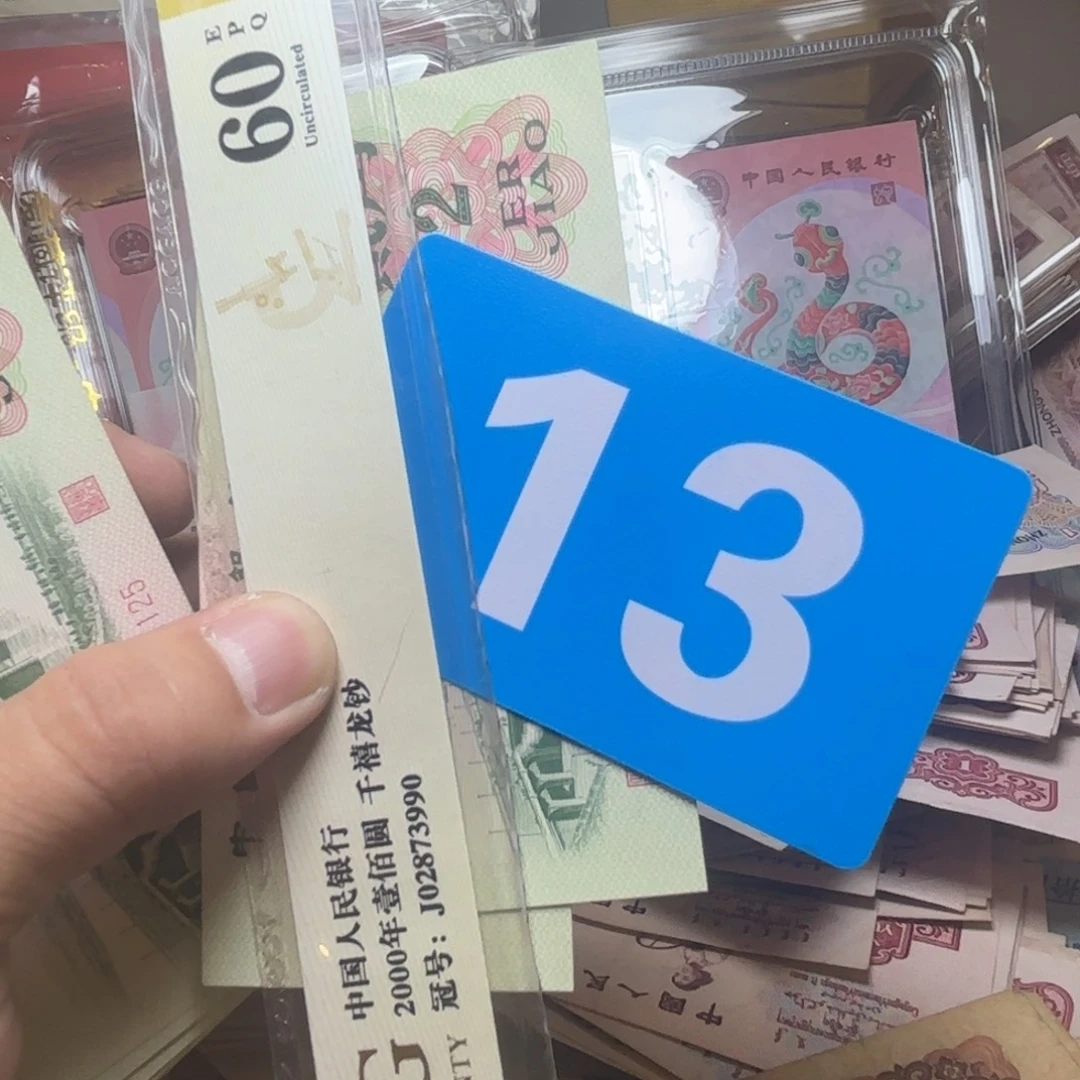 顺***水退市纸币硬币品相如图